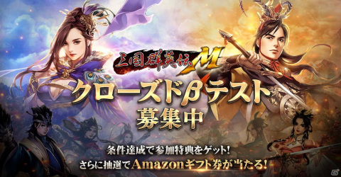 「三国群英伝M」Android向けクローズドβテストの事前ダウンロードがスタート！の画像1
