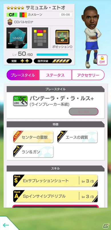 「サカつくRTW」レジェンド選手「サミュエル・エトオ」「ラファエル・マルケス」が登場！SUPER STAR FES LEGENDSが実施の画像1