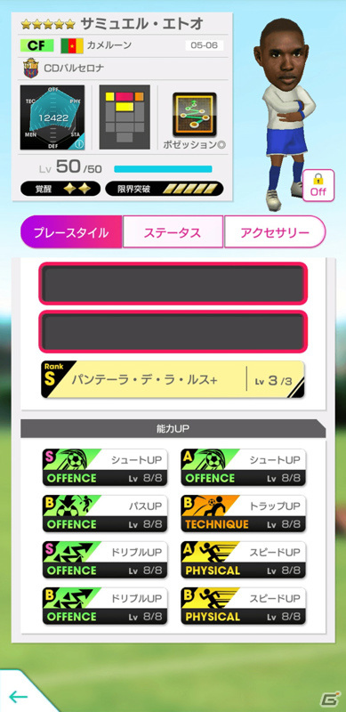 「サカつくRTW」レジェンド選手「サミュエル・エトオ」「ラファエル・マルケス」が登場！SUPER STAR FES LEGENDSが実施の画像2