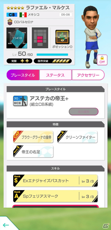 「サカつくRTW」レジェンド選手「サミュエル・エトオ」「ラファエル・マルケス」が登場！SUPER STAR FES LEGENDSが実施の画像3