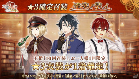 「文豪とアルケミスト」大型アップデート記念のログインボーナスが開催！衣装を強化できる新アイテム「錬金糸」や召装石を配布の画像3