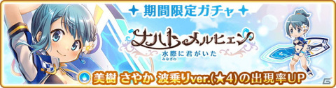 「マギアレコード」7月30日より「ナハトメルヒェン ～水際に君がいた～」のイベント＆ガチャが開催！の画像7