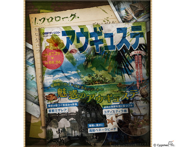 「グランブルーファンタジー」にてイベント「アウギュステ・オブ・ザ・デッド」が7月29日より開催！の画像2