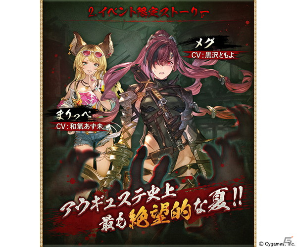 「グランブルーファンタジー」にてイベント「アウギュステ・オブ・ザ・デッド」が7月29日より開催！の画像3