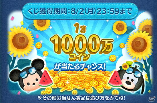 「LINE：ディズニー ツムツム」にて「ツムツム SUMMER PARTY！」が開幕！の画像14