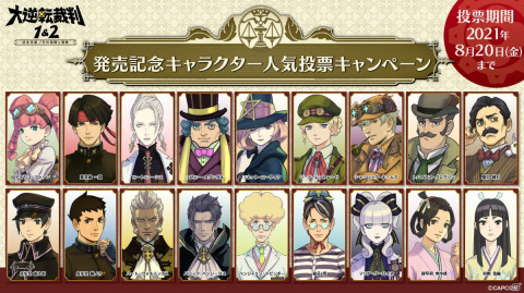 「大逆転裁判1＆2　-成歩堂龍ノ介の冒險と覺悟-」が本日発売！登場キャラクターの人気投票キャンペーンも実施の画像17