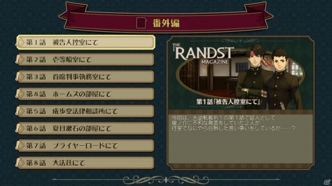 「大逆転裁判1＆2　-成歩堂龍ノ介の冒險と覺悟-」が本日発売！登場キャラクターの人気投票キャンペーンも実施の画像8