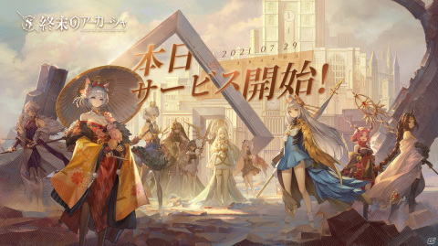 擬人化された本と共に世界を救うファンタジーRPG「終末のアーカーシャ」の正式サービスが開始！の画像1