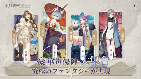 擬人化された本と共に世界を救うファンタジーRPG「終末のアーカーシャ」の正式サービスが開始！の画像10