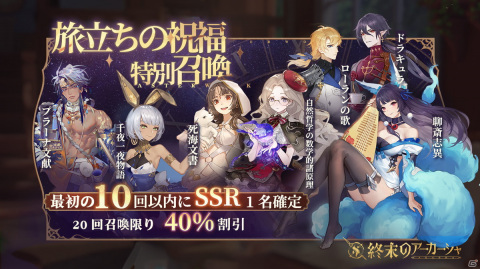 擬人化された本と共に世界を救うファンタジーRPG「終末のアーカーシャ」の正式サービスが開始！の画像3