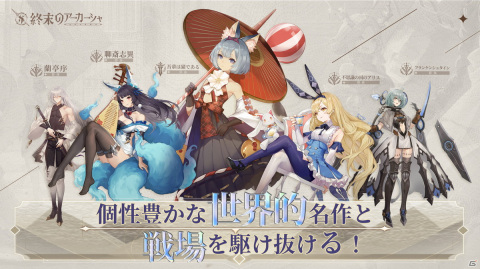 擬人化された本と共に世界を救うファンタジーRPG「終末のアーカーシャ」の正式サービスが開始！の画像7