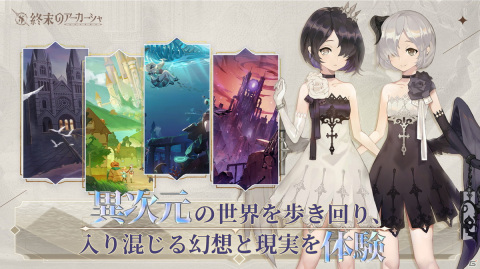 擬人化された本と共に世界を救うファンタジーRPG「終末のアーカーシャ」の正式サービスが開始！の画像8