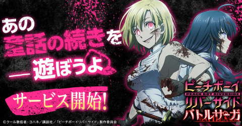 「ピーチボーイリバーサイドバトルサーガ」がG123にて配信開始！10連分のレアガチャチケットとジュエル100個を配布中の画像1