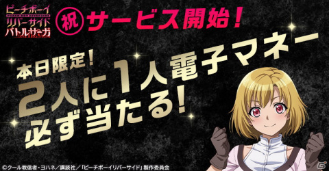 「ピーチボーイリバーサイドバトルサーガ」がG123にて配信開始！10連分のレアガチャチケットとジュエル100個を配布中の画像5