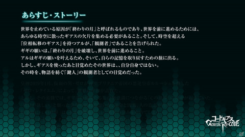 「コードギアス Genesic Re;CODE」ゲーム新情報第1弾として「あらすじ・ストーリー」が本日7月29日に公式Twitterにて公開!の画像1