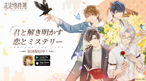 女性向け恋愛ミステリー「未定事件簿」がiOS/Android向けに配信開始！ミニキャラが可愛いLINEスタンプVol.1もの画像1