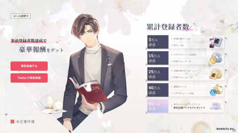 女性向け恋愛ミステリー「未定事件簿」がiOS/Android向けに配信開始！ミニキャラが可愛いLINEスタンプVol.1もの画像2
