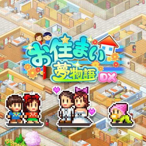 理想の住まいを実現しよう！カイロソフトのマンション経営シミュレーションゲーム「お住まい夢物語DX」がPS4/Switchで配信開始の画像1