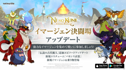 「二ノ国：Cross Worlds」エピソード「伝説の古代魔人」第2弾コンテンツが開放！の画像1
