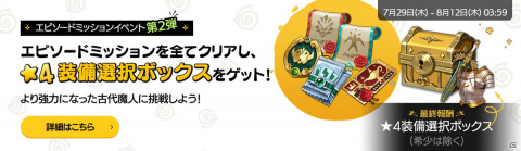 「二ノ国：Cross Worlds」エピソード「伝説の古代魔人」第2弾コンテンツが開放！の画像3