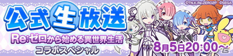 「ぷよぷよ!!クエスト」にて「Re:ゼロから始める異世界生活」とのコラボが開催決定！の画像2