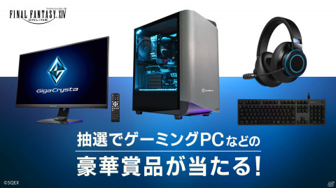 「ファイナルファンタジーXIV」にてゲーミングPCなどが当たるTwitterキャンペーンが開催！の画像1