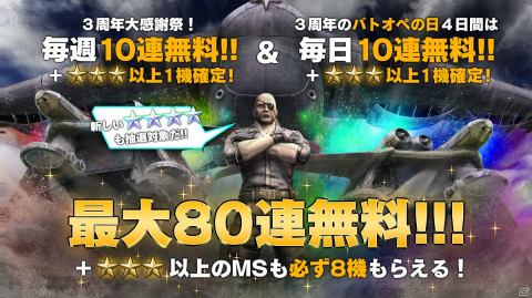 「機動戦士ガンダム バトルオペレーション2」にて3周年大感謝祭が開催！最高レアリティの新機体νガンダムとサザビーも登場の画像5