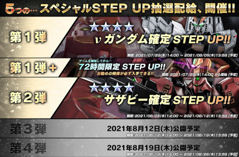 「機動戦士ガンダム バトルオペレーション2」にて3周年大感謝祭が開催！最高レアリティの新機体νガンダムとサザビーも登場の画像6