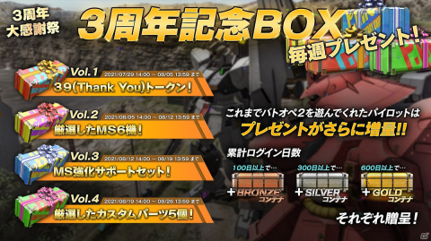 「機動戦士ガンダム バトルオペレーション2」にて3周年大感謝祭が開催！最高レアリティの新機体νガンダムとサザビーも登場の画像7
