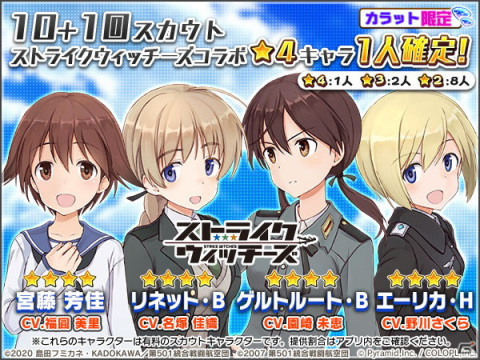 「アリス・ギア・アイギス」×「ストライクウィッチーズ」コラボが復刻開催！芳佳、リーネ、バルクホルン、エーリカが再び登場の画像4
