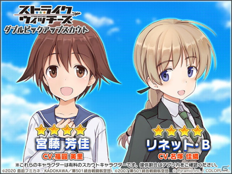 「アリス・ギア・アイギス」×「ストライクウィッチーズ」コラボが復刻開催！芳佳、リーネ、バルクホルン、エーリカが再び登場の画像5