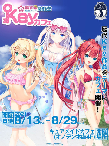 「VA購買部出張所2021」の開催を記念してKey作品大集合のコラボカフェが秋葉原で開催決定！の画像1