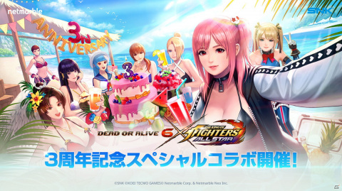 「THE KING OF FIGHTERS ALLSTAR」3周年記念！「DEAD OR ALIVE 6」とのコラボイベントが開催の画像1