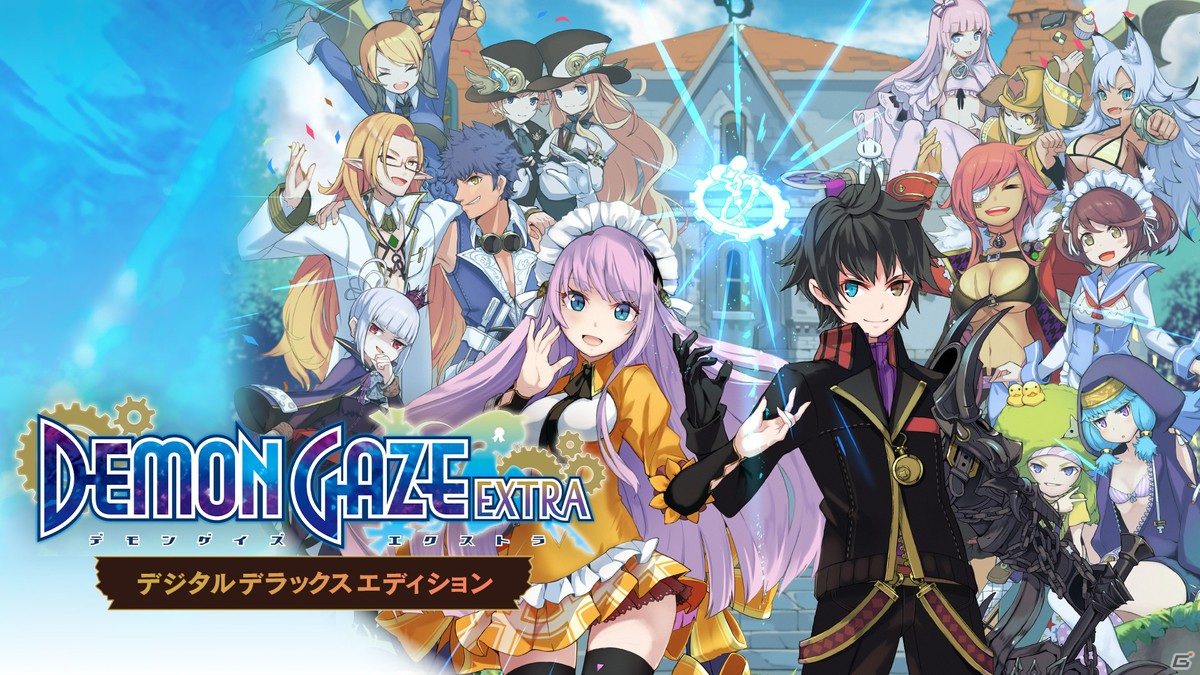 「デモンゲイズ エクストラ」DL版の予約受付が随時開始！様々な特典が付属するデジタルデラックスエディションも登場の画像3