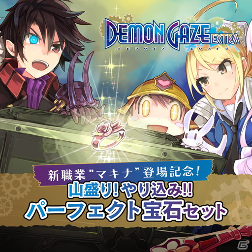 「デモンゲイズ エクストラ」DL版の予約受付が随時開始！様々な特典が付属するデジタルデラックスエディションも登場の画像4