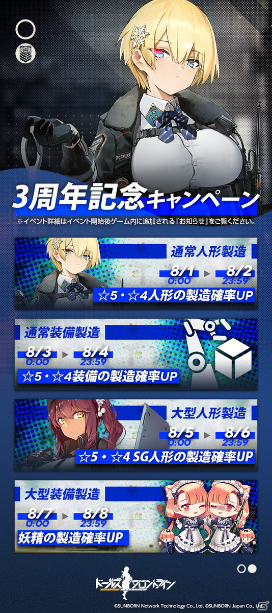 「ドールズフロントライン」3周年記念イベントの追加情報が公開！の画像2