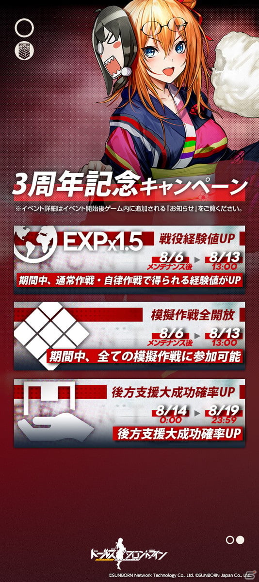 「ドールズフロントライン」3周年記念イベントの追加情報が公開！の画像3