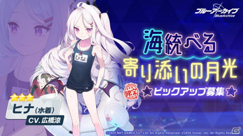 「ブルーアーカイブ」にてイベント「ヒナ委員長のなつやすみっ！」が開催！水着姿のヒナやイオリが登場するピックアップ募集も実施の画像4