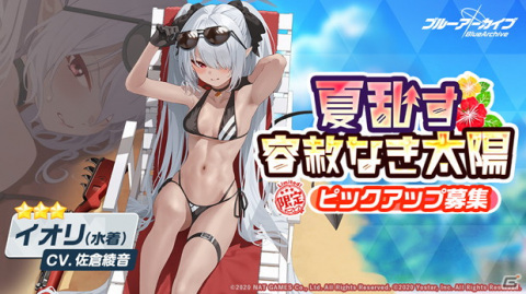 「ブルーアーカイブ」にてイベント「ヒナ委員長のなつやすみっ！」が開催！水着姿のヒナやイオリが登場するピックアップ募集も実施の画像7