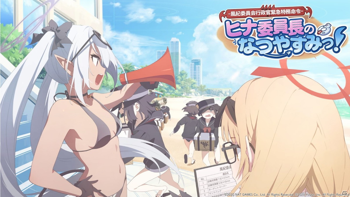 ブルーアーカイブ」にてイベント「ヒナ委員長のなつやすみっ！」が開催