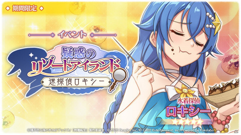 「無職転生 ～ゲームになっても本気だす～」で夏イベント第2弾「疑惑のリゾートアイランド ～迷探偵ロキシー～」が開催！の画像1