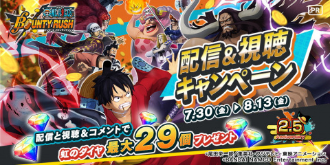「ONE PIECE バウンティラッシュ」2.5周年を記念して人気のレジェンダリーキャラが登場するバウンティフェスが開催！の画像11