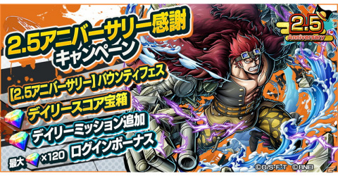 「ONE PIECE バウンティラッシュ」2.5周年を記念して人気のレジェンダリーキャラが登場するバウンティフェスが開催！の画像8