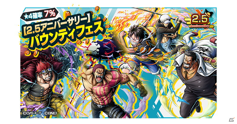 One Piece バウンティラッシュ 2 5周年を記念して人気のレジェンダリーキャラが登場するバウンティフェスが開催 ゲーム情報サイト Gamer