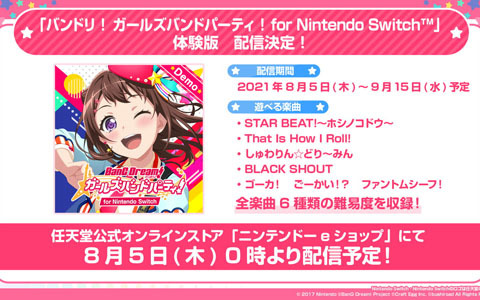 「バンドリ！ ガールズバンドパーティ！ for Nintendo Switch」の体験版が8月5日に配信決定！