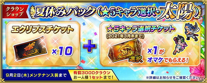 「インペリアル サガ エクリプス」がdゲーム向けにサービス開始！夏休みキャンペーンも開催の画像10