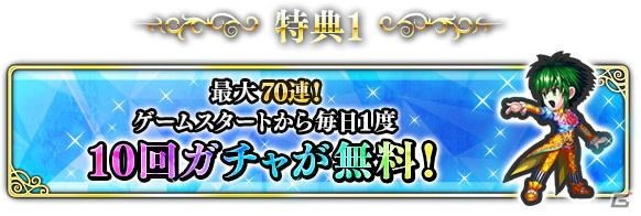 「インペリアル サガ エクリプス」がdゲーム向けにサービス開始！夏休みキャンペーンも開催の画像4
