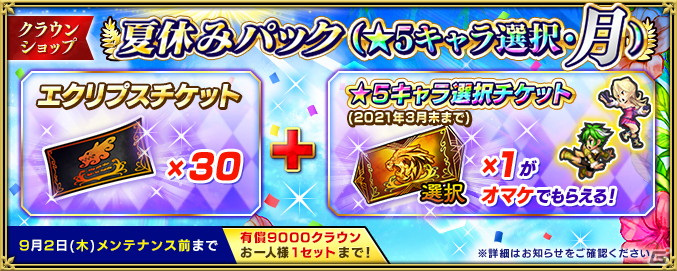「インペリアル サガ エクリプス」がdゲーム向けにサービス開始！夏休みキャンペーンも開催の画像9