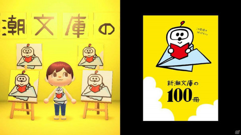 「あつまれ どうぶつの森」に「新潮文庫の100冊」が登場！名作カバーをモチーフにした洋服などのマイデザインが配布の画像2