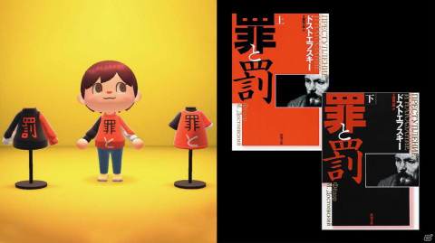 「あつまれ どうぶつの森」に「新潮文庫の100冊」が登場！名作カバーをモチーフにした洋服などのマイデザインが配布の画像7